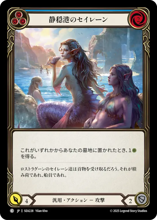 【JP】《Rainbow Foil》[汎用] 静穏港のセイレーン/Sirens of Safe Harbor (青)「C」〔SEA228〕