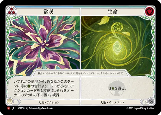 【JP】《Rainbow Foil》[大地] 常咲//生命/Everbloom//Life (青)「M」〔SEA258〕