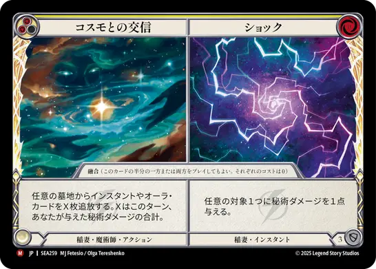 【JP】《Rainbow Foil》[稲妻・魔術師] コスモとの交信//ショック/Consign to Cosmos//Shock (黄)「M」〔SEA259〕