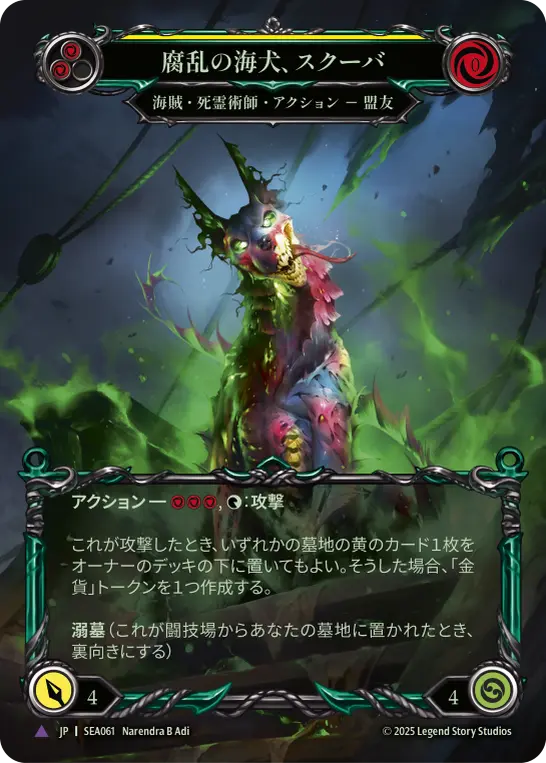 【JP】《Cold Foil》[海賊・死霊術師] 腐乱の海犬、スクーバ/Scooba, Salty Sea Dog (黄)「Marvel」〔SEA061〕