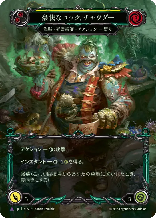 【JP】《Cold Foil》[海賊・死霊術師] 豪快なコック、チャウダー/Chowder, Hearty Cook (黄)「Marvel」〔SEA075〕