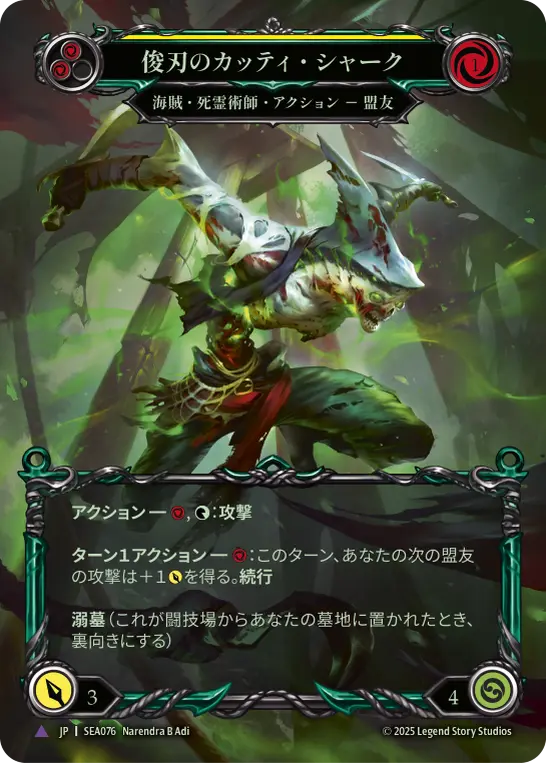 JP】High Seas | TOKYO FAB買取