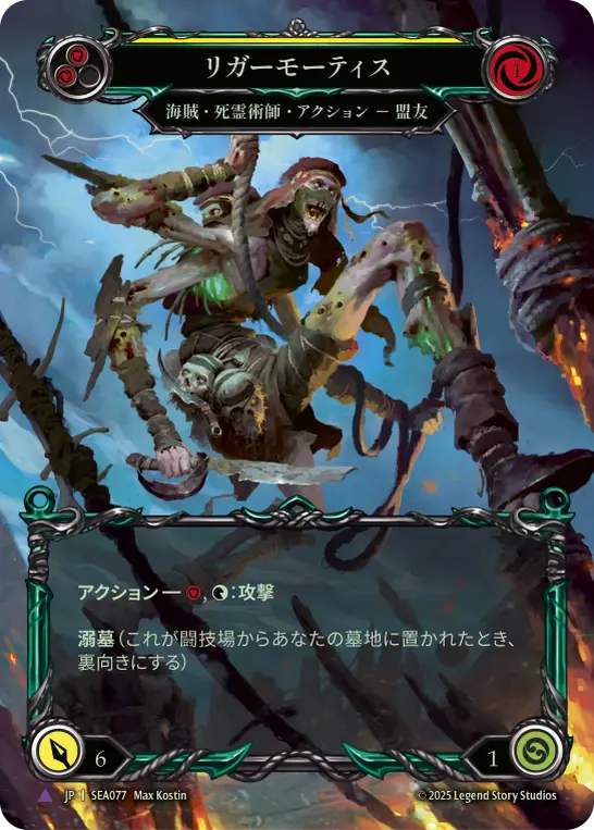 【JP】《Cold Foil》[海賊・死霊術師] リガーモーティス/Riggermortis (黄)「Marvel」〔SEA077〕