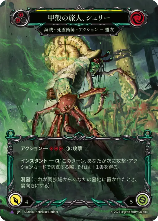 【JP】《Cold Foil》[海賊・死霊術師] 甲殻の旅人、シェリー/Shelly, Hardened Traveler (黄)「Marvel」〔SEA078〕