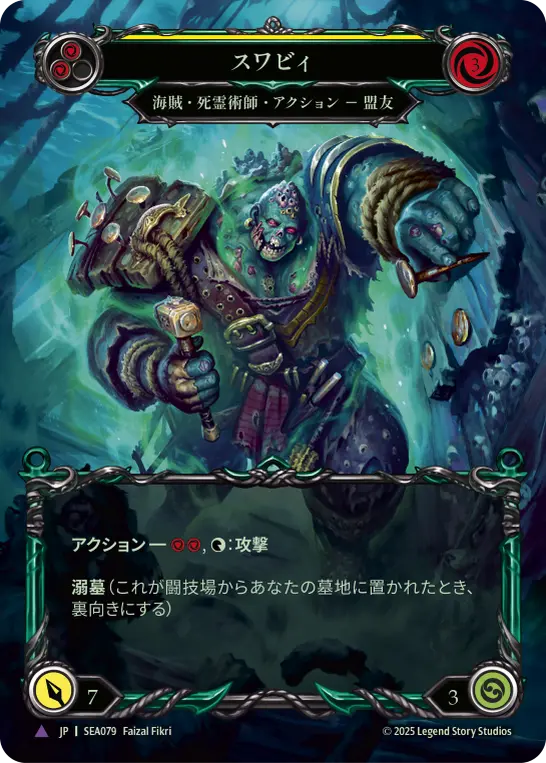 【JP】《Cold Foil》[海賊・死霊術師] スワビィ/Swabbie (黄)「Marvel」〔SEA079〕