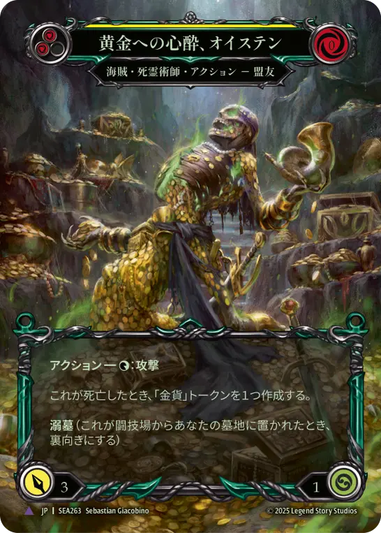 【JP】《Cold Foil》[海賊・死霊術師] 黄金への心酔、オイステン/Oysten, Heart of Gold (黄)「Marvel」〔SEA263〕