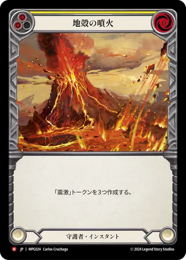 Fab [守護者] 震激/Seismic Surge (トークン) CF Seismic Surge – Flesh & Blood