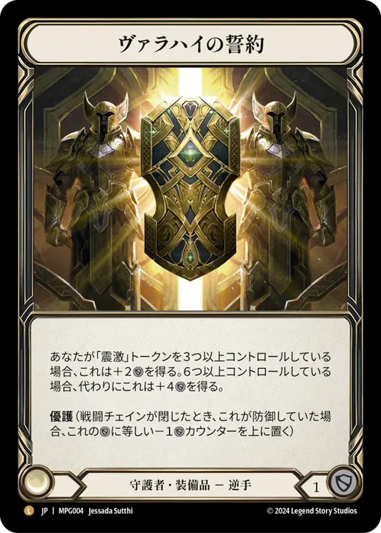 Fab/フレッシュアンドブラッド/MP:守護者/L/ヴァラハイの誓約(日本語版) Fab/フレッシュアンドブラッド/MP:守護者/L/ヴァラハイの誓約