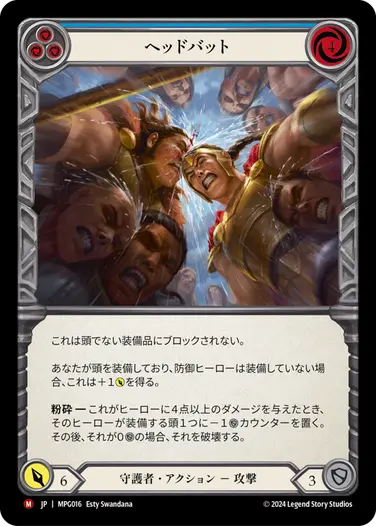 【JP】《Rainbow Foil》[守護者] ヘッドバット/Headbutt (青)「M」〔MPG016〕