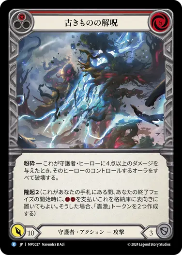 【JP】《Rainbow Foil》[守護者] 古きものの解呪/Disenchantment of the Old Ones (赤)「R」〔MPG027〕