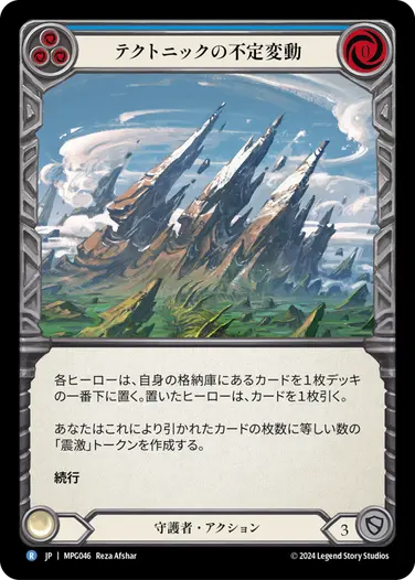 【JP】《Rainbow Foil》[守護者] テクトニックの不定変動/Tectonic Instability (青)「R」〔MPG046〕