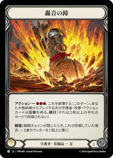 【JP】《Cold Foil》[守護者] 轟音の蹄/Craterhoof (装備品)「C」〔MPG008〕