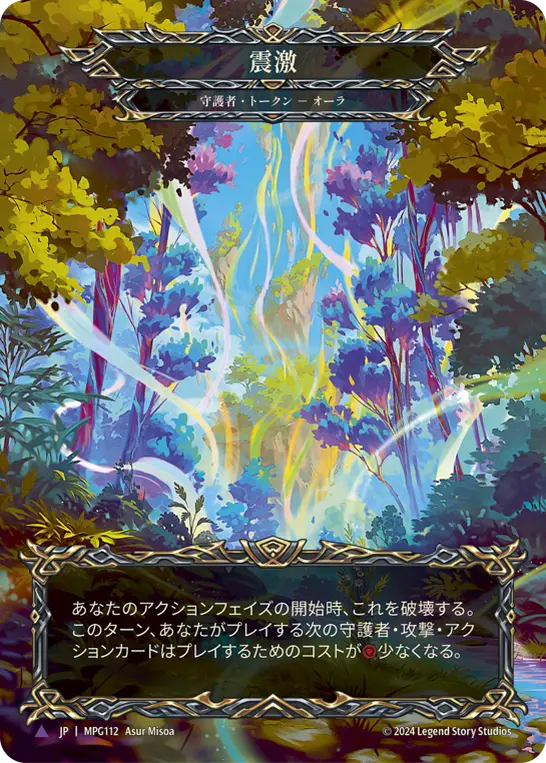 【JP】《Cold Foil》[守護者] 震激/Seismic Surge (トークン)「Marvel」〔MPG112A〕