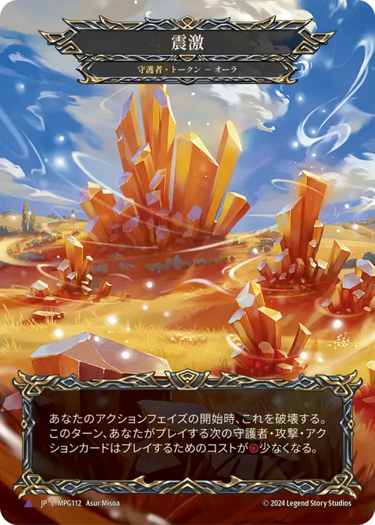 【JP】《Cold Foil》[守護者] 震激/Seismic Surge (トークン)「Marvel」〔MPG112B〕