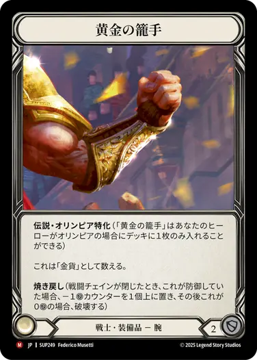 【JP】[戦士] 黄金の籠手/Golden Gauntlets (装備品)「M」〔SUP249〕