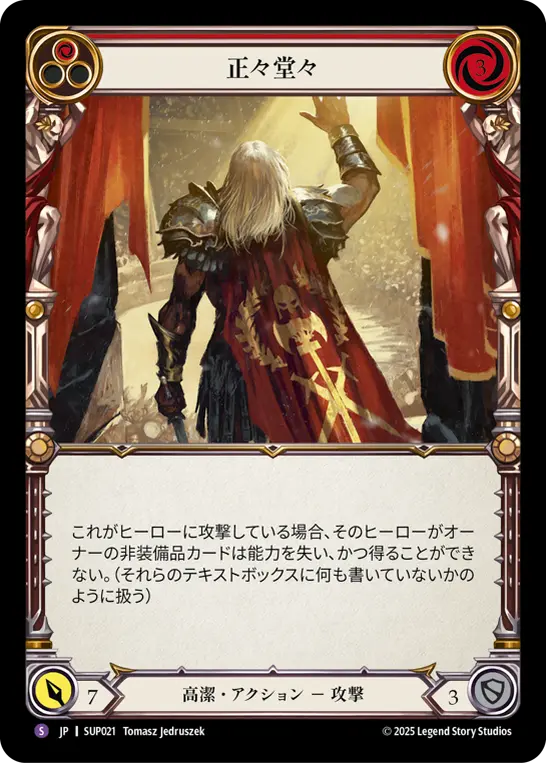 【JP】《Rainbow Foil》[高潔] 正々堂々/A Good Clean Fight (赤)「S」〔SUP021〕