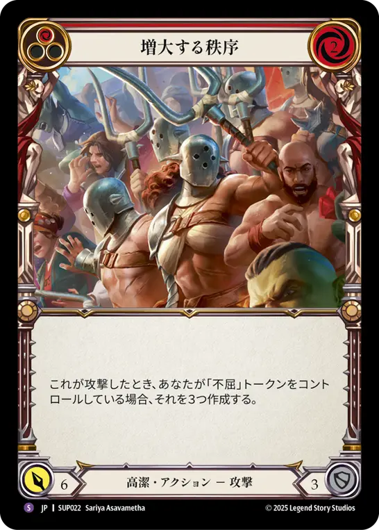 【JP】《Rainbow Foil》[高潔] 増大する秩序/Escalate Order (赤)「S」〔SUP022〕