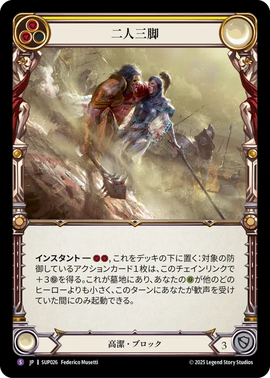 JP】《Rainbow Foil》[高潔] 二人三脚/Never Give Up (黄)「S