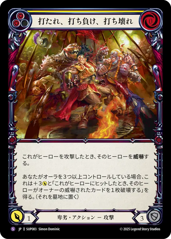 【JP】《Rainbow Foil》[卑劣] 打たれ、打ち負け、打ち壊れ/Battered, Beaten, and Broken (黄)「S」〔SUP083〕