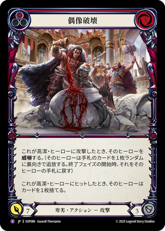 JP】《Rainbow Foil》[卑劣] 偶像破壊/Tear Down the Idols (赤)「S