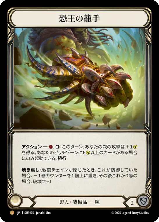 JP】《Rainbow Foil》[野人] 恐王の籠手/Gauntlets of