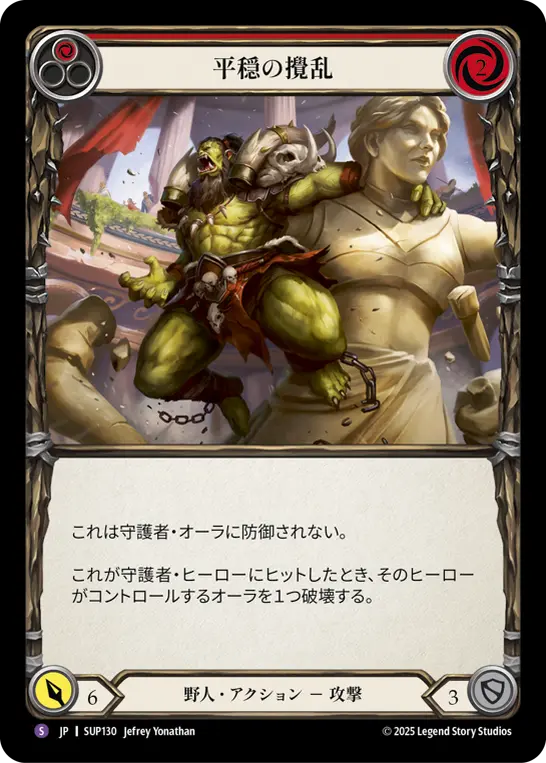 【JP】《Rainbow Foil》[野人] 平穏の攪乱/Disturb the Peace (赤)「S」〔SUP130〕