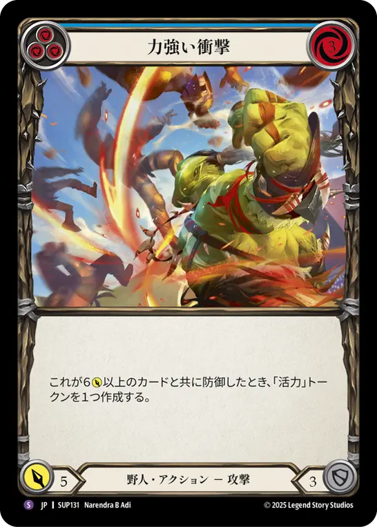 【JP】《Rainbow Foil》[野人] 力強い衝撃/Energetic Impact (青)「S」〔SUP131〕