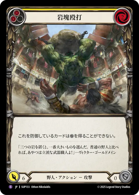 【JP】《Rainbow Foil》[野人] 岩塊殴打/Smash with Big Rock (黄)「S」〔SUP133〕