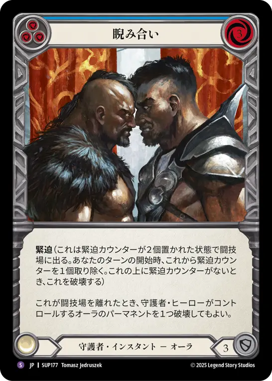 JP】《Rainbow Foil》[守護者] 睨み合い/Who Blinks First? (青)「S