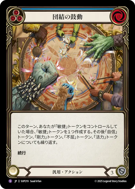 JP】《Rainbow Foil》[汎用] 団結の鼓動/Beat the Same Drum (青)「S