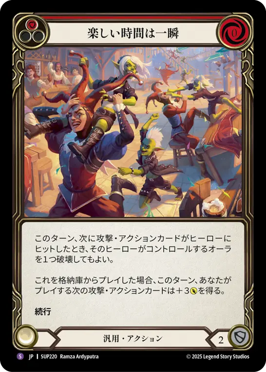 【JP】《Rainbow Foil》[汎用] 楽しい時間は一瞬/Time Flies When You're Having Fun (赤)「S」〔SUP220〕