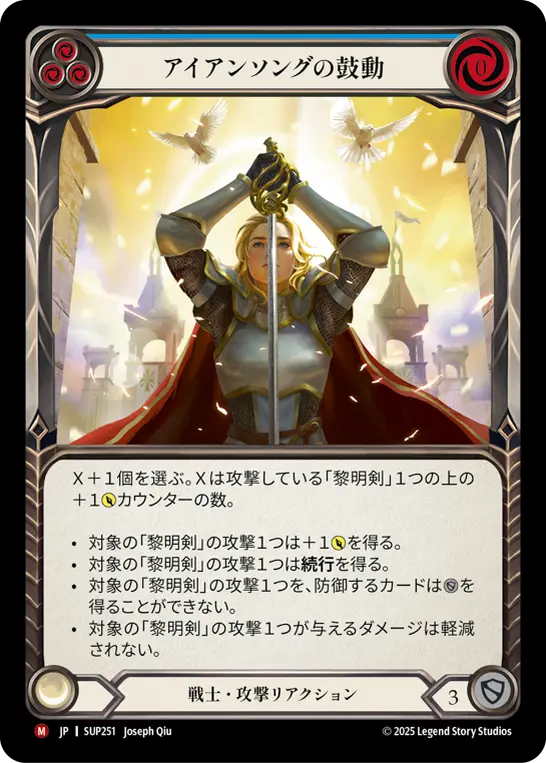 【JP】《Rainbow Foil》[戦士] アイアンソングの鼓動/Beat of the Ironsong (青)「M」〔SUP251〕
