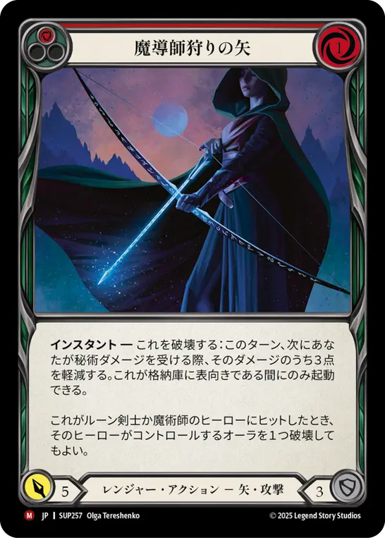 【JP】《Rainbow Foil》[レンジャー] 魔導師狩りの矢/Mage Hunter Arrow (赤)「M」〔SUP257〕