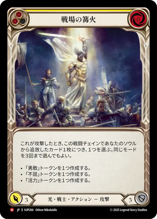 【JP】《Rainbow Foil》[光・戦士] 戦場の篝火/Battlefield Beacon (黄)「M」〔SUP266〕