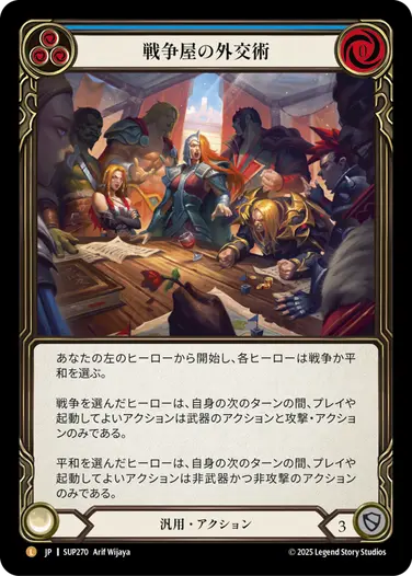 Warmonger's Diplomacy FAB 戦争屋の外交術　3枚セット EN】【Rainbow Foil】[Generic] Warmonger's Diplomacy / 戦争屋