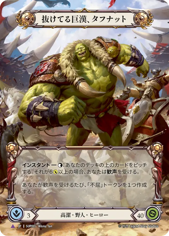 【JP】《Cold Foil》[高潔・野人] 抜けてる巨漢、タフナット/Tuffnut, Bumbling Hulkster (ヒーロー)「Marvel」〔SUP001〕
