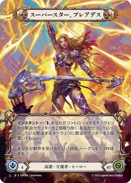 【JP】【Cold Foil】[高潔 守護者] スーパースター、プレアデス JP】《Cold Foil》[高潔・守護者] スーパースター、プレアデス