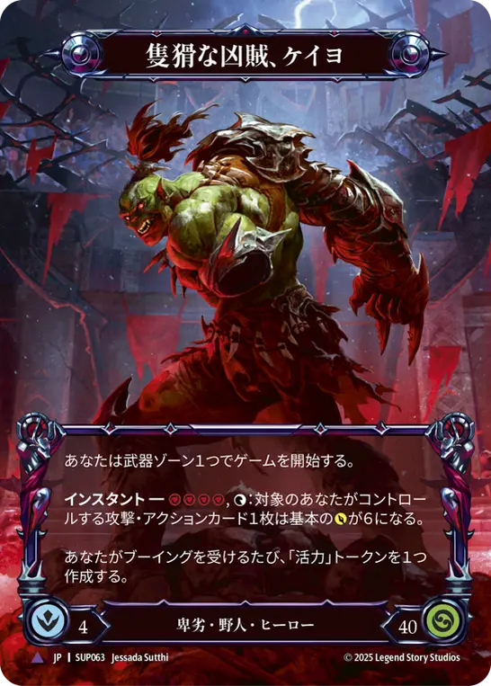 JP】《Cold Foil》[卑劣・野人] 隻猾な凶賊、ケイヨ/Kayo, Underhanded