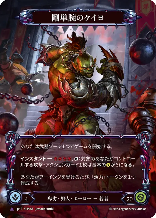 【JP】《Cold Foil》[卑劣・野人] 剛単腕のケイヨ/Kayo, Strong-arm (ヒーロー)「Marvel」〔SUP064〕