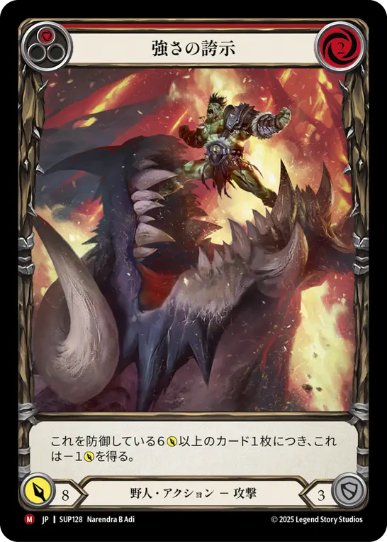 【JP】《Cold Foil》[野人] 強さの誇示/Show of Strength (赤)「M」〔SUP128〕