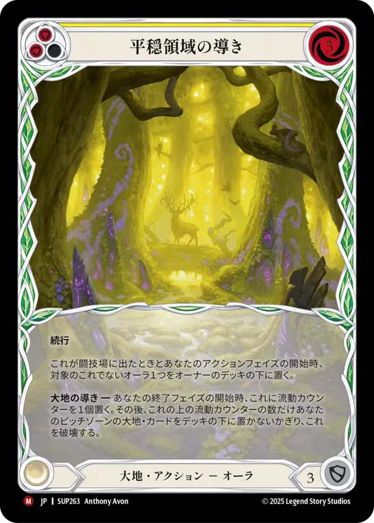 【JP】《Cold Foil》[大地] 平穏領域の導き/Channel the Tranquil Domain (黄)「M」〔SUP263〕