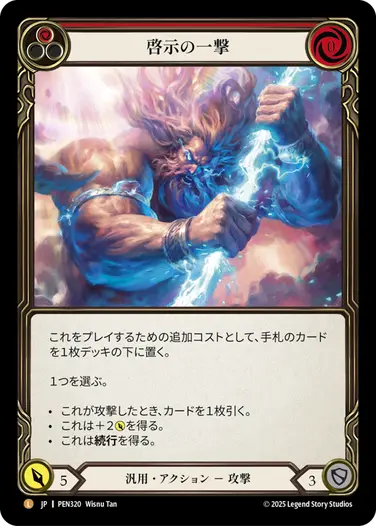 【JP】[汎用] 啓示の一撃/Enlightened Strike (赤)「L」〔PEN320〕