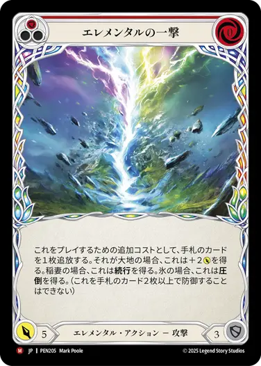 【JP】《Rainbow Foil》[エレメンタル] エレメンタルの一撃/Elemental Strike (赤)「M」〔PEN205〕