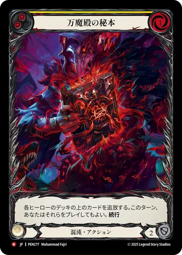 【JP】《Rainbow Foil》[混沌] 万魔殿の秘本/Tome of Pandemonium (黄)「M」〔PEN277〕