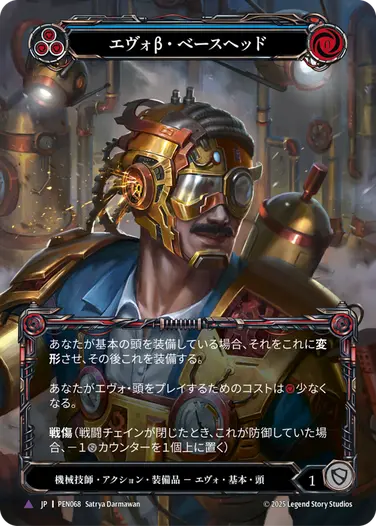 【JP】《Cold Foil》[機械技師] エヴォβ・ベースヘッド/Evo Beta Base Head (青)「Marvel」〔PEN068〕