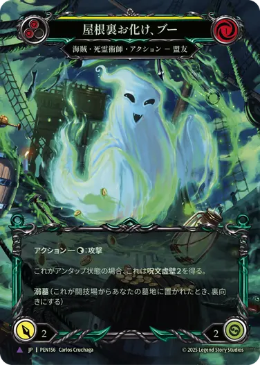 【JP】《Cold Foil》[海賊・死霊術師] 屋根裏お化け、ブー/Boo, Resident Spook (黄)「Marvel」〔PEN156〕