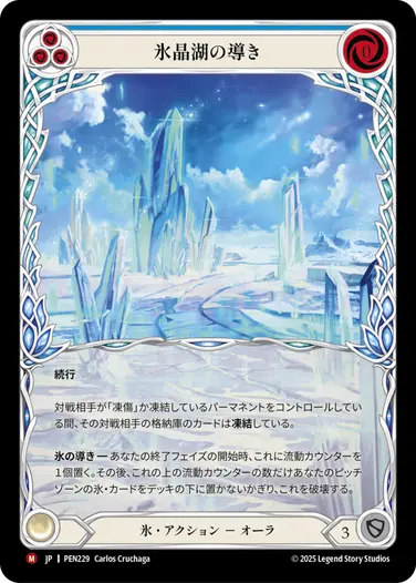 【JP】《Cold Foil》[氷] 氷晶湖の導き/Channel Iceloch Glaze (青)「M」〔PEN229〕