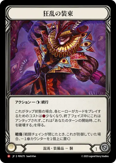 【JP】《Cold Foil》[混沌] 狂乱の装束/Havoc Wrap (装備品)「M」〔PEN275〕