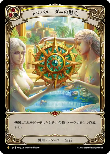 【JP】[汎用] トロパル＝ダニの財宝/Riches of Tr?pal-Dhani (黄)「F」〔ANQ003〕