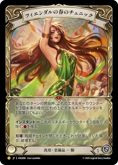 【JP】《Rainbow Foil》[汎用] フィエンダルの春のチュニック/Fyendal's Spring Tunic (装備品)「L」〔ANQ006〕